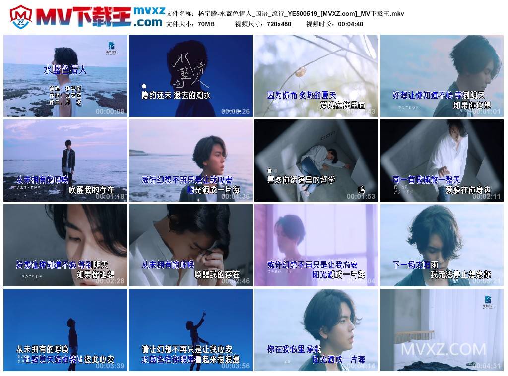 杨宇腾-水蓝色情人_国语_流行_YE500519